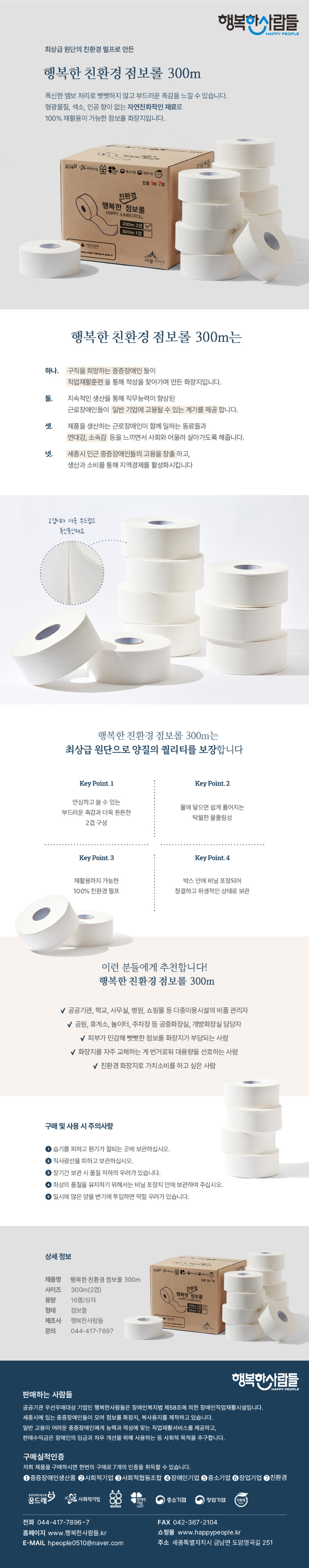 행복한 친환경 점보롤 선택형 300.jpg