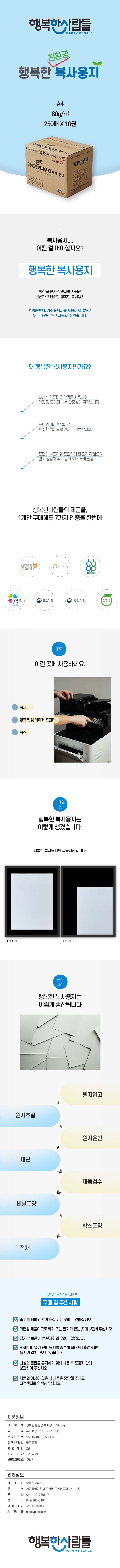 행복한 친환경 A4 80.jpg