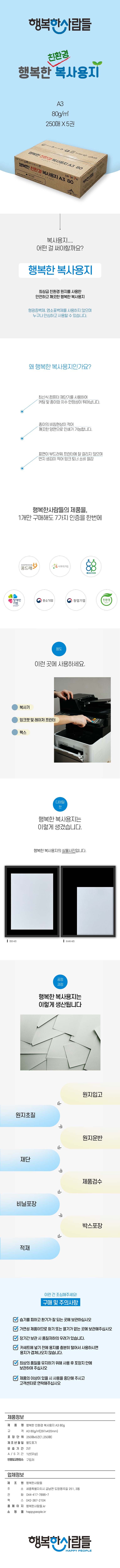 행복한 친환경 A3 80.jpg