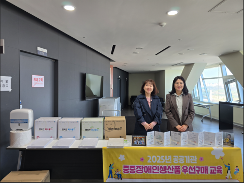 2025년 공공기관우선구매교육 참여