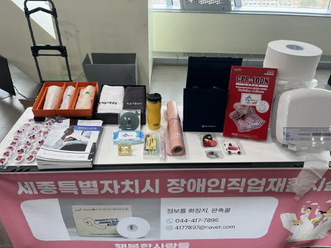 세종시청 장애인생산품